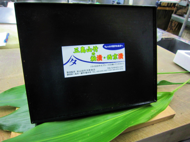 画像5: 山竹の粕漬け３種セット (5)